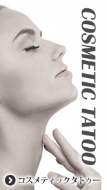 コスメティックタトゥー